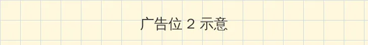 石原爱 侧栏广告位
